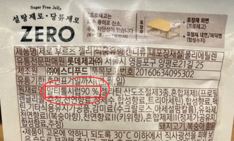 it_sallgoodman's tweet photo. 🚨가짜 제로, 저당 거르는 방법🚨

❗️말티톨
당류는 0g으로 표기되지만 혈당을 상승시킵니다

❗️폴리글리시톨 시럽(사악한 꼼수👿)
말티톨과 소비톨을 합친 것으로 당연히 혈당 상승을 일으킵니다

❗️말토덱스트린
다당류라 당류 표기에는 0g으로 되어있지만 설탕보다 GI 지수가 더 높습니다

❗️제로, 저당 식품 구매 시 성분표 꼭 확인하세요
