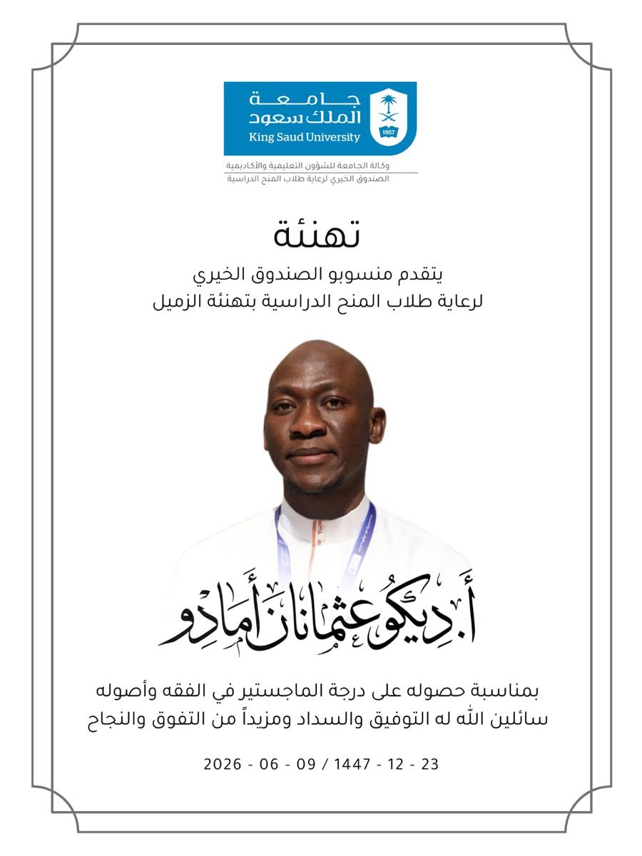 charitableksu's tweet photo. #تهنئة بمناسبة حصول #الزميل أ. ديكو عثمانان أمادو من #بوركينافاسو على درجة الماجستير في الفقه وأصوله

#الطلبة_الدوليين 
#المنح
@_KSU 
@EAAA_KSU https://t.co/I2h8f5vyh2