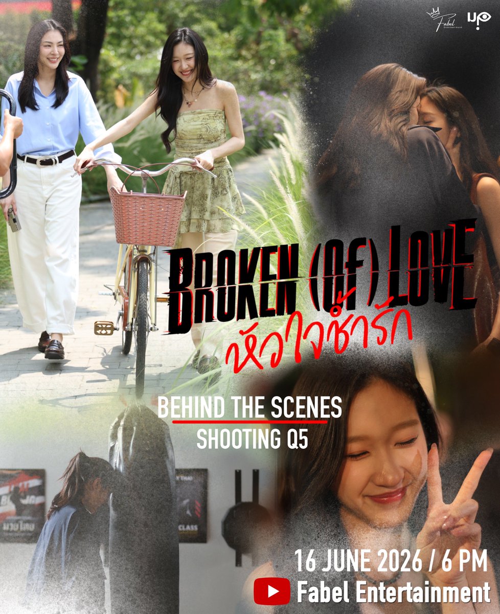 BBrokenOfLove's tweet photo. ⚡️[Behind The Scenes] BROKEN (Of) LOVE หัวใจช้ำรัก | Q5

🗓️ 16 June 2026
⏰ 6:00 PM (UTC+7)
📍 YouTube: Fabel Entertainment
📉 Hashtag: #.BTSBrokenOfLoveQ5

#BrokenOfLoveTheSeries
#FayeAtom #FayePeraya #AtomPariya https://t.co/PWgpX1UZfY
