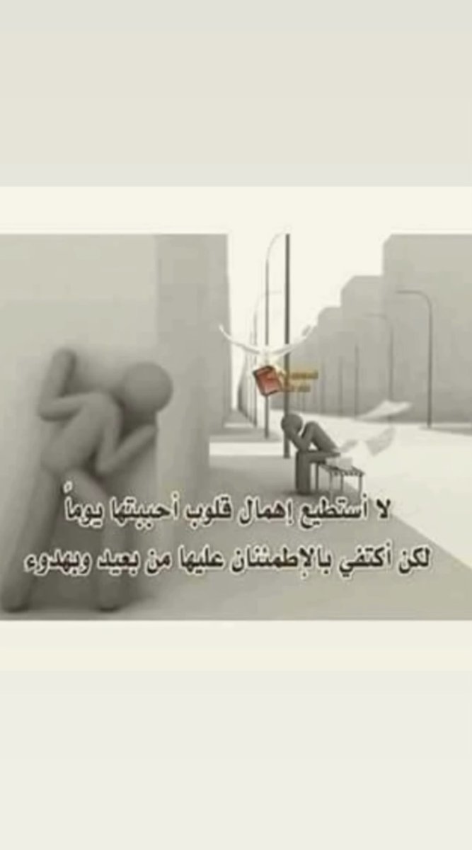 y5GoL's tweet photo. شفتك معه واقفيت عنكم وصدّيت
اخاف آموت من القهر في مكآني . https://t.co/R7C1y8Ulsm