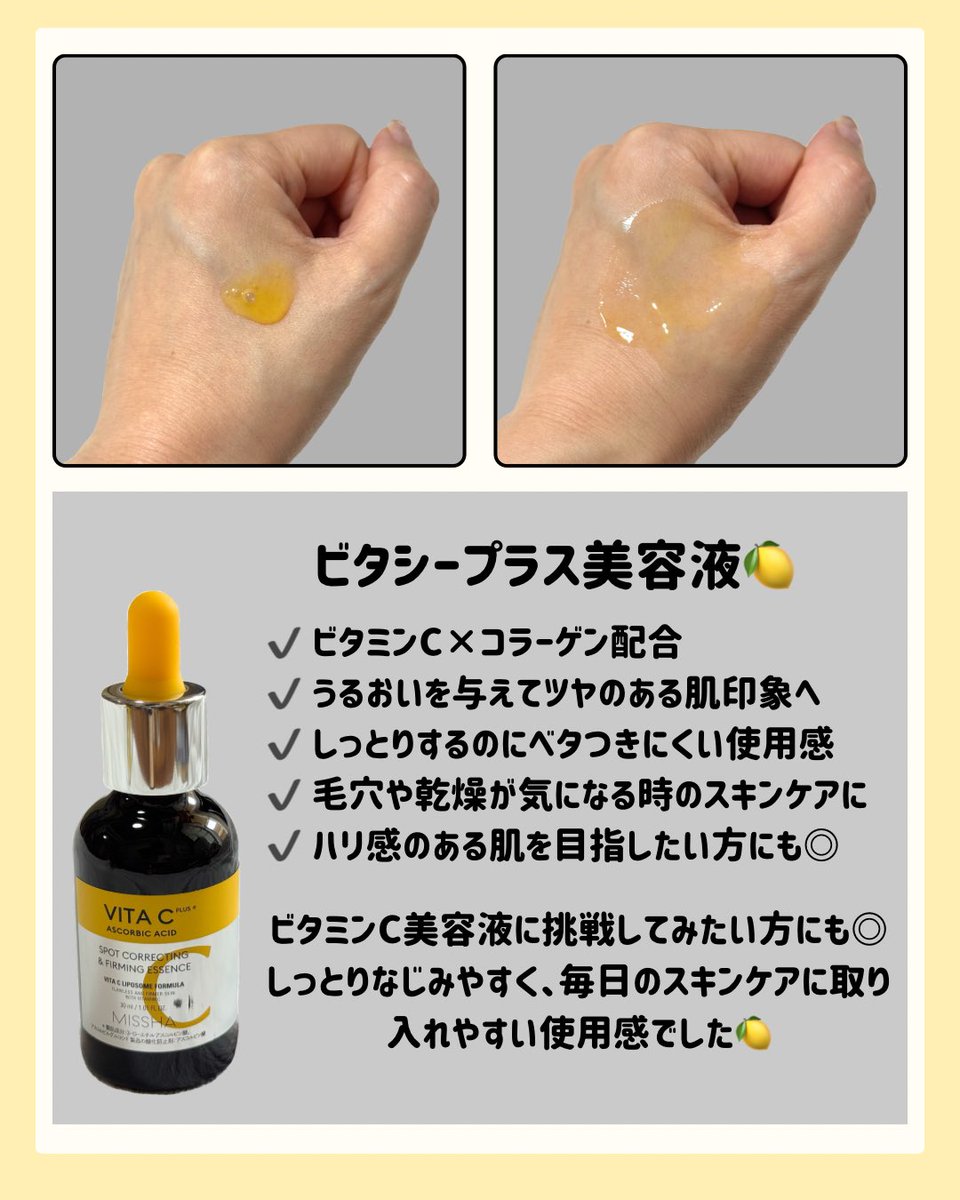 _usg_momo's tweet photo. #PR 
@missha_japan ビタシー2種お試ししたよ🩵

💛ビタシープラス美容液
しっとり感がありながらベタつきにくく、個人的には夜のスキンケアで使っていきたい！
🤍ビタシープラス薬用ブライトニング美容液
さらっとなじむので朝も使いやすい◎

使用感の好みに合わせて選びたくなる2本でした🍋
#MISSHA https://t.co/ZdjZWGa276