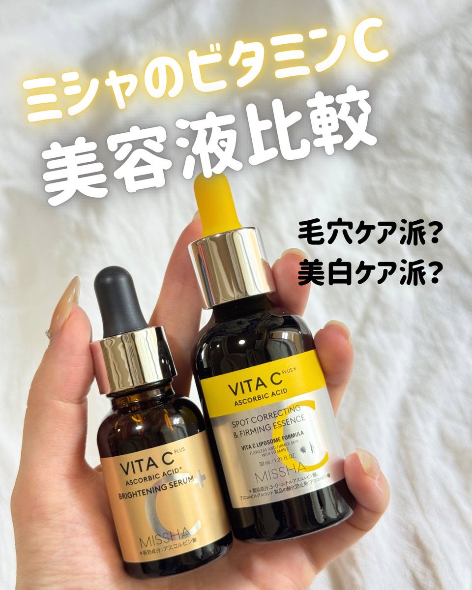 _usg_momo's tweet photo. #PR 
@missha_japan ビタシー2種お試ししたよ🩵

💛ビタシープラス美容液
しっとり感がありながらベタつきにくく、個人的には夜のスキンケアで使っていきたい！
🤍ビタシープラス薬用ブライトニング美容液
さらっとなじむので朝も使いやすい◎

使用感の好みに合わせて選びたくなる2本でした🍋
#MISSHA https://t.co/ZdjZWGa276