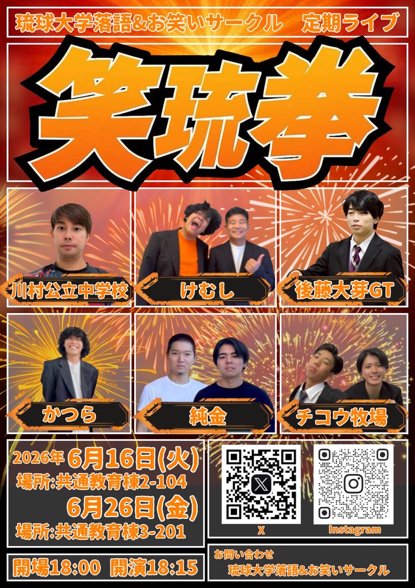 ryukyuochiken's tweet photo. 琉大落語&amp;お笑いサークルです！
6月は定期ライブ「笑琉拳」を6/16（火）と6/26（金）に開催します！

6/16（火）　共通教育棟2-104
6/26（金）　共通教育棟3-201
18時開場、18時15分開演です！

興味のある方はぜひいらしてください！
お待ちしております！

#琉大　#琉大落研　#お笑い https://t.co/OZhkGmYqVs