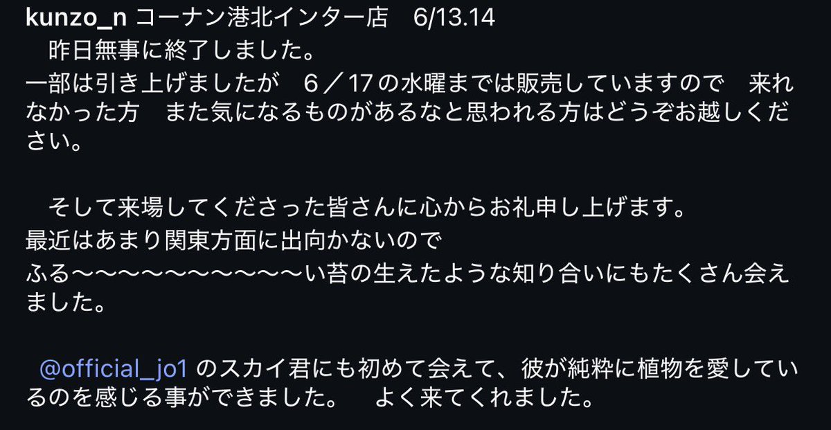 勲造さんス〜ちゃんとことまた書いてくださってる〜いい出会いのようで