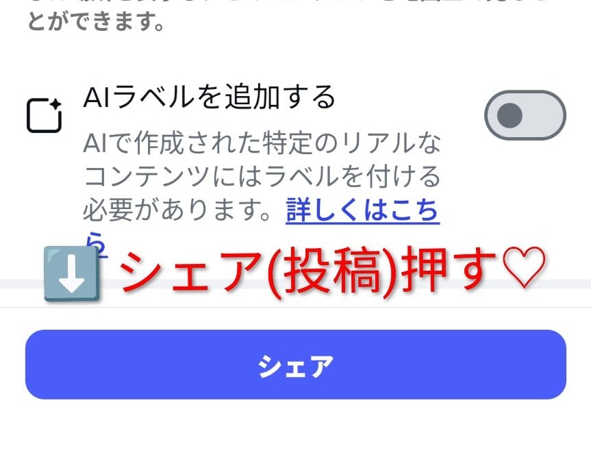 Meril_hamuStar's tweet photo. @Sf0FVkuDMb6355 1 ホーム画面から画面下の「＋」を押す(又は左上)

2 載せたい写真を選ぶ（四角が重なったマークを押すと複数選択OK）

3 右上の「次へ」を押す

4 文（キャプションと タグ）を書く

5 右上の「シェア」を押す (下の時もあるので画像参考にどぞෆ˚*)
これで投稿ですʕ´•ᴥ•`ʔෆ˚*
大丈夫そ？ෆ˚* https://t.co/dJLjVLZ5f5