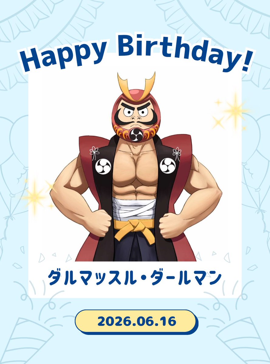 coco_diversity's tweet photo. 本日6月16日は
所属タレント、ダルマッスル・ダールマンの誕生日です🎉

たくさんのいいねで
お祝いしていただけたら嬉しいです✨️

ダルマッスル・ダールマンの応援を
今後ともよろしくお願いいたします！

#ココダイバーシティエンターテイメント #diversity #誕生日 #birthday #ここでぐらむ https://t.co/q4YJEpMqjm