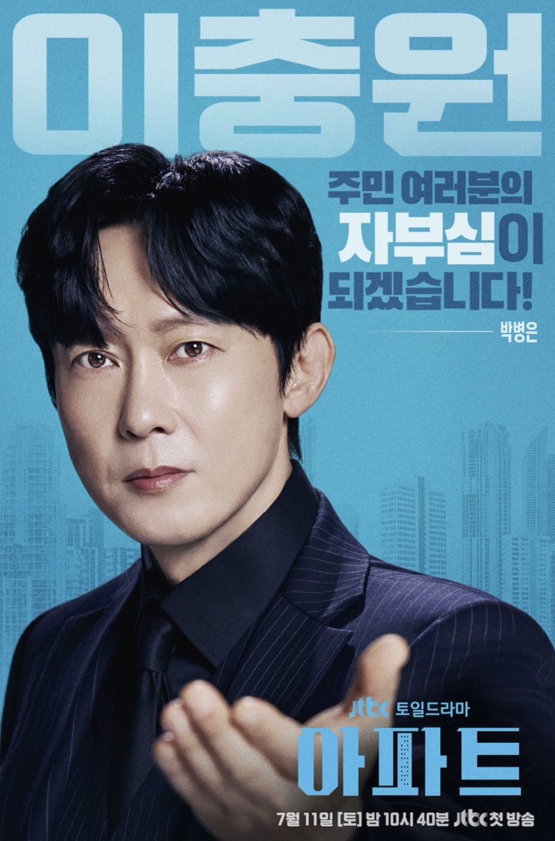 mr__jisung's tweet photo. Character posters for #TheApartmentJob, releasing on July 11. https://t.co/n8K4TDJSED