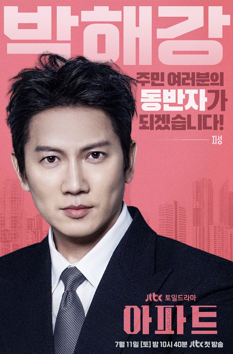 mr__jisung's tweet photo. Character posters for #TheApartmentJob, releasing on July 11. https://t.co/n8K4TDJSED