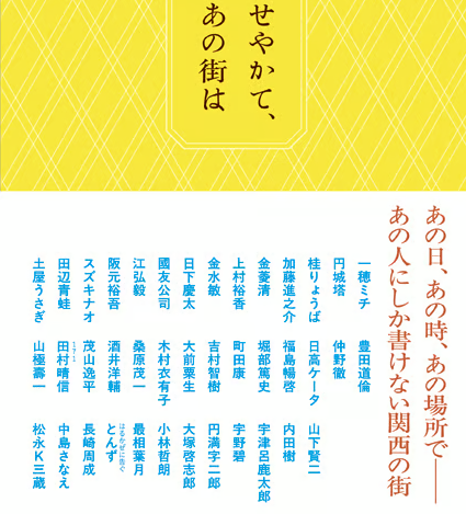 tomokiy_writer's tweet photo. ＼書きました！／
6月19日（金）発売。
40人の書き手が関西への想いを綴るエッセイ集『せやかて、あの街は』（三才ブックス）がリリースされます。
僕は長く暮らした寝屋川市について書きました。
町田康さんのお隣という光栄にあずかり恐縮かつ感激です。
ぜひお手に。
https://t.co/L1c1RK9OJd