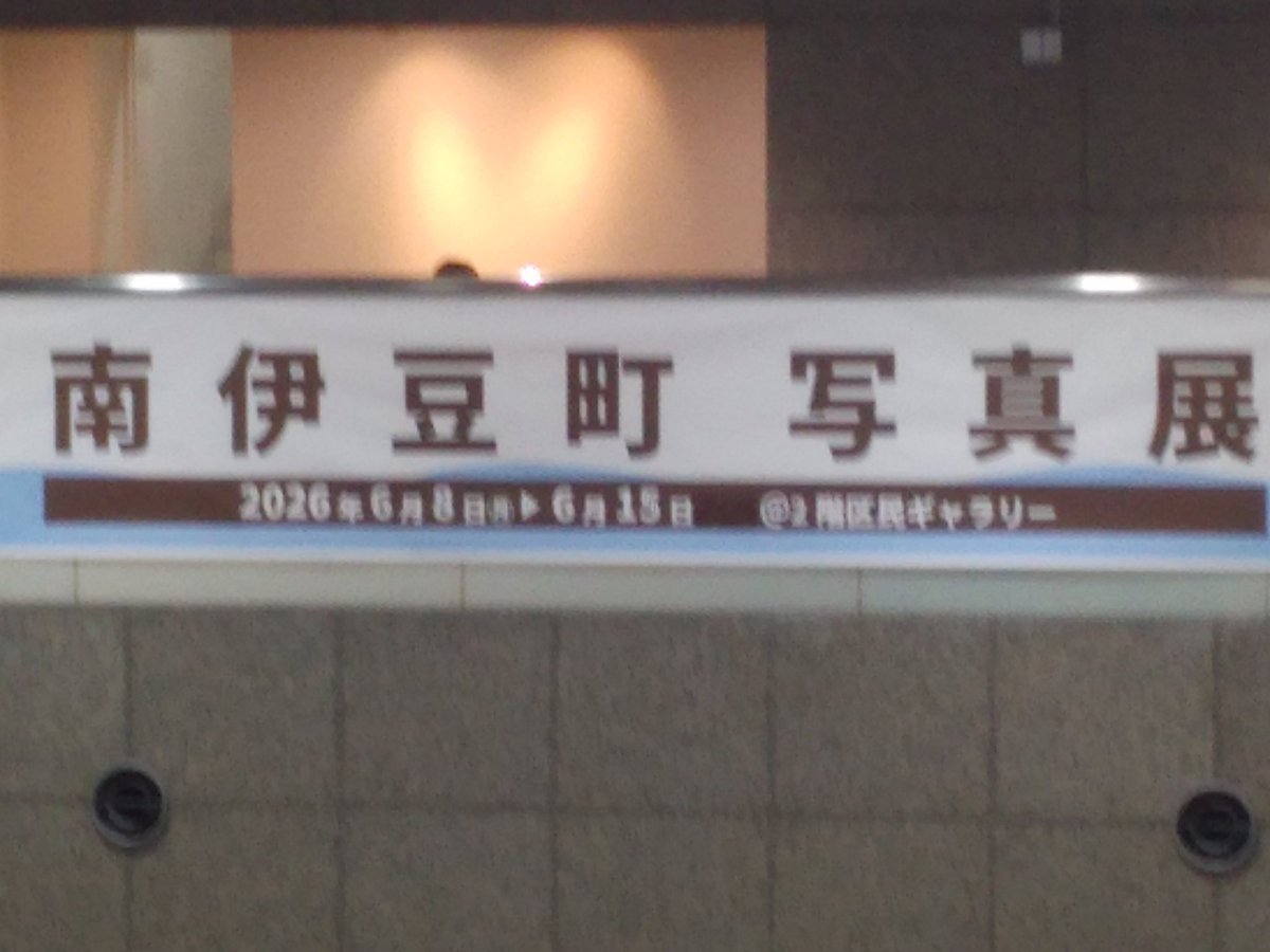 will26496511's tweet photo. なみすけ＆ナミー
交流自治体の南伊豆町写真展に!?

いろう男爵と花見で交流しているね。 https://t.co/NcDf6Nu57z