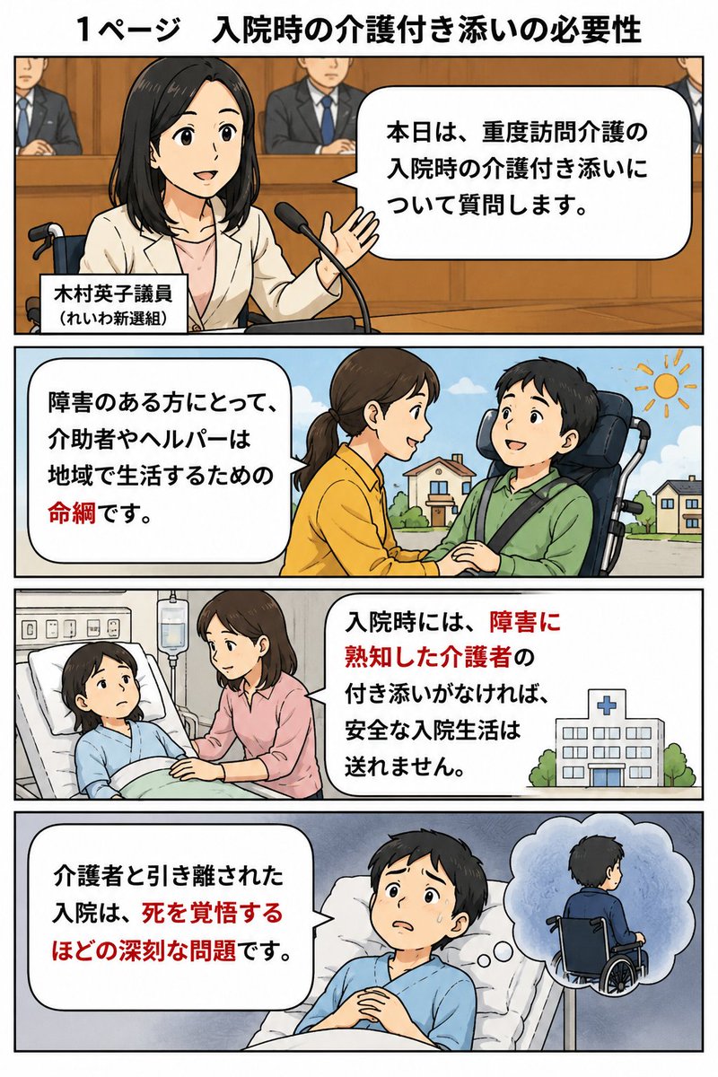 99fdbTjuwtrIT1i's tweet photo. 2026年6月15日
木村英子さんの参議院・決算委員会での質疑をChatGPTで4コマ漫画化（とりあえず前半8ページ、内容が濃いので長くなります）

#れいわ新選組
#木村英子
#AI漫画で読む政治 #国会

1/8ページ https://t.co/m6UpJYnIA1