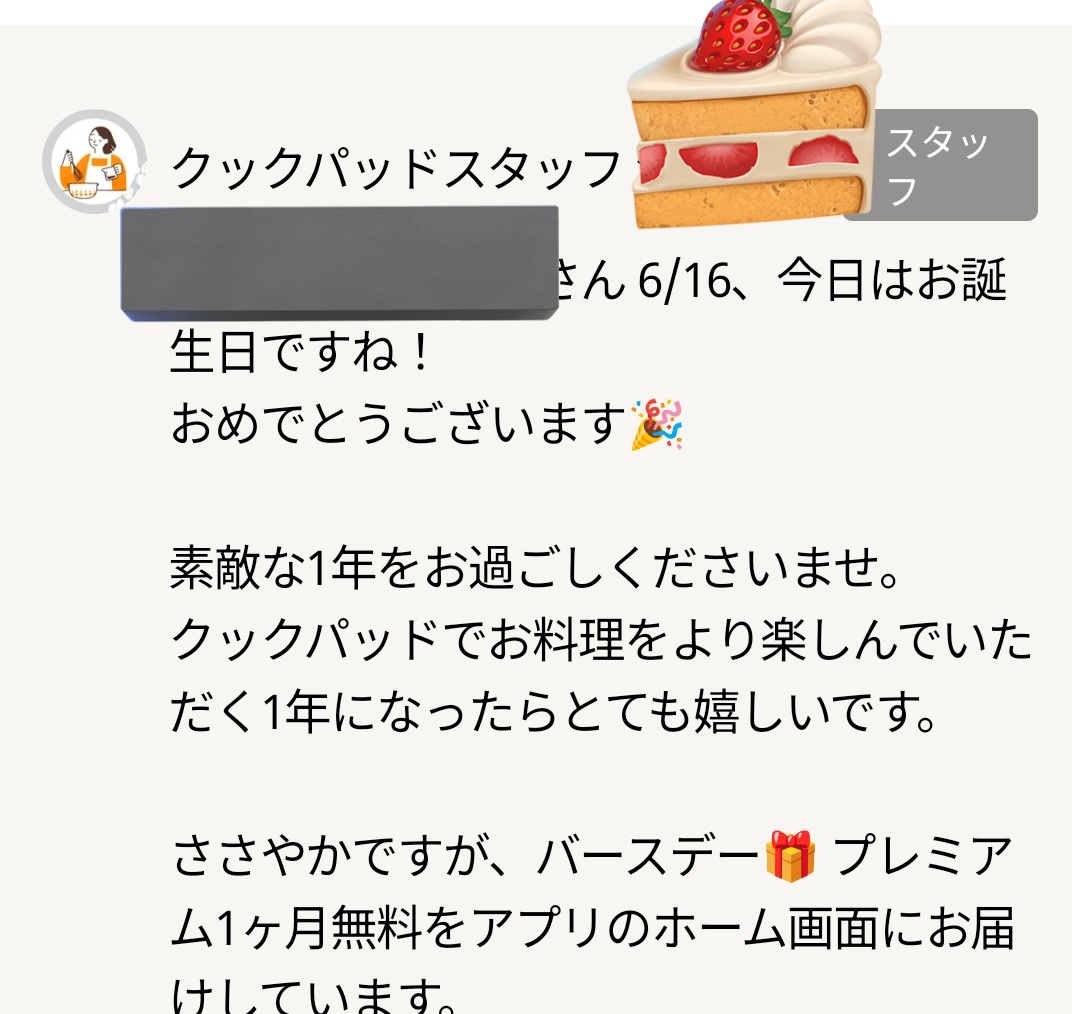 mkarnko's tweet photo. 家族の誰もが忘れている、誕生日。
企業さん���らのメールでお祝いされました。営業でも嬉しいよ、cookpadさん😭💕 https://t.co/tOYCTx00xZ