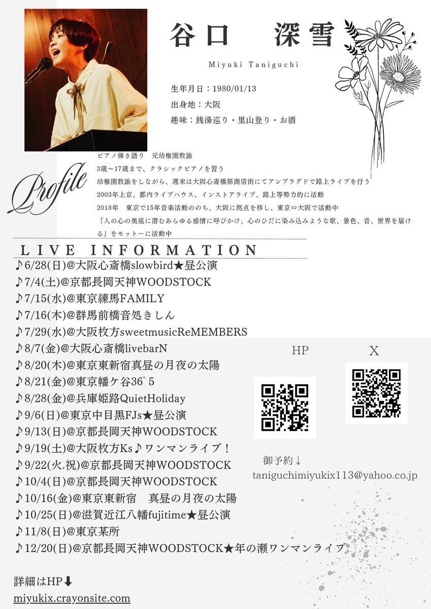 谷口 深雪🛑谷口企画6/28@大阪心斎橋SLOWBIRD (@watedazewateda