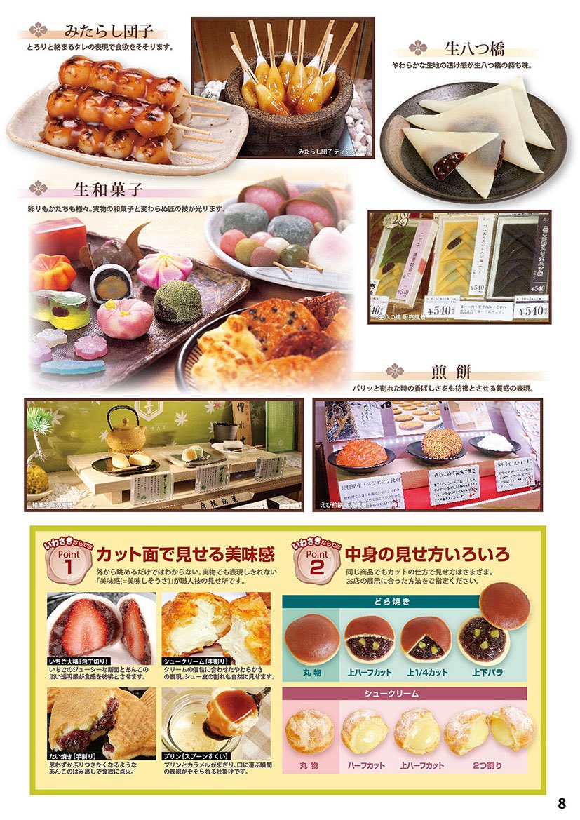 RT @IWASAKI_SAMPLE: いわさきの「洋菓子・和菓子カタログ