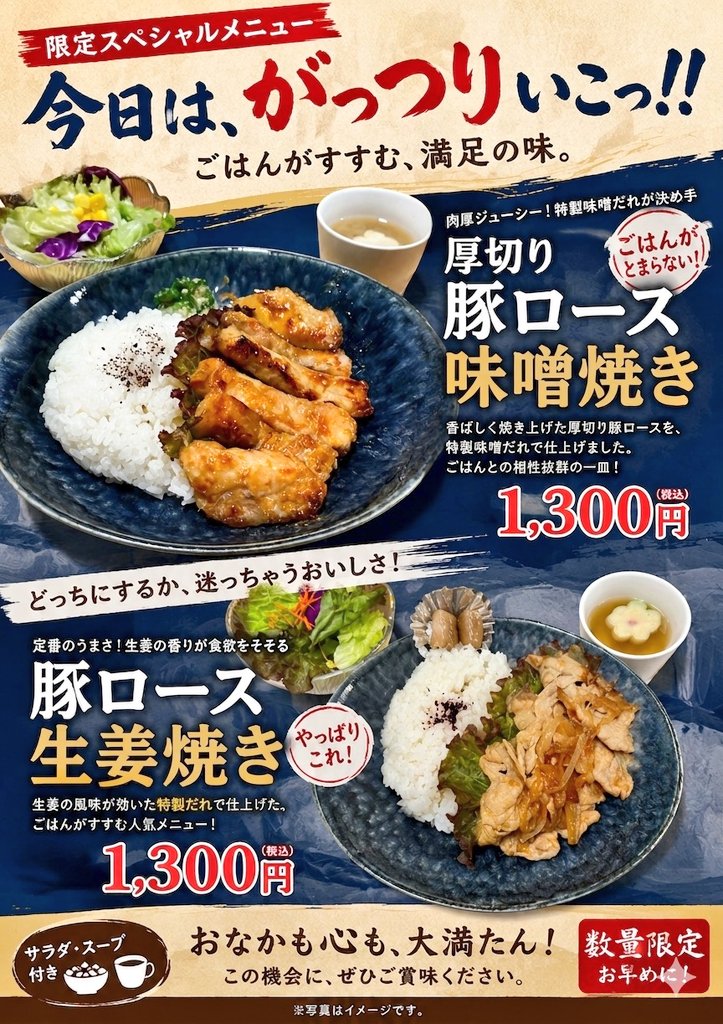 livehouse55's tweet photo. ＼どっちにするか、迷っちゃう美味しさ！／
🎉限定スペシャルランチ、あなたはどっち派？🤔
👉肉厚ジューシーな『厚切り豚ロース味噌焼き』
👉生姜の香りが食欲そそる定番『豚ロース生姜焼き』
どちらもサラダ・スープ付で1,300円(税込)‼️
数量限定でお待ちしてます🍚✨
#ライブハウス55
#自由が丘 https://t.co/s9vaT0uRNv
