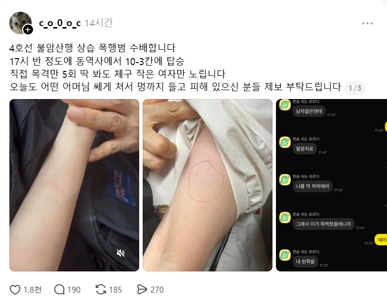 mmmoneyplz's tweet photo. 4호선 타고 출퇴근 하는 여자들 조심하세요!!
피해자 많아요!!!!
>>>여자<<<만 노린다네요 ㅋ^^

타래에 가해자 사진 있어요. https://t.co/8qEtafTNeH