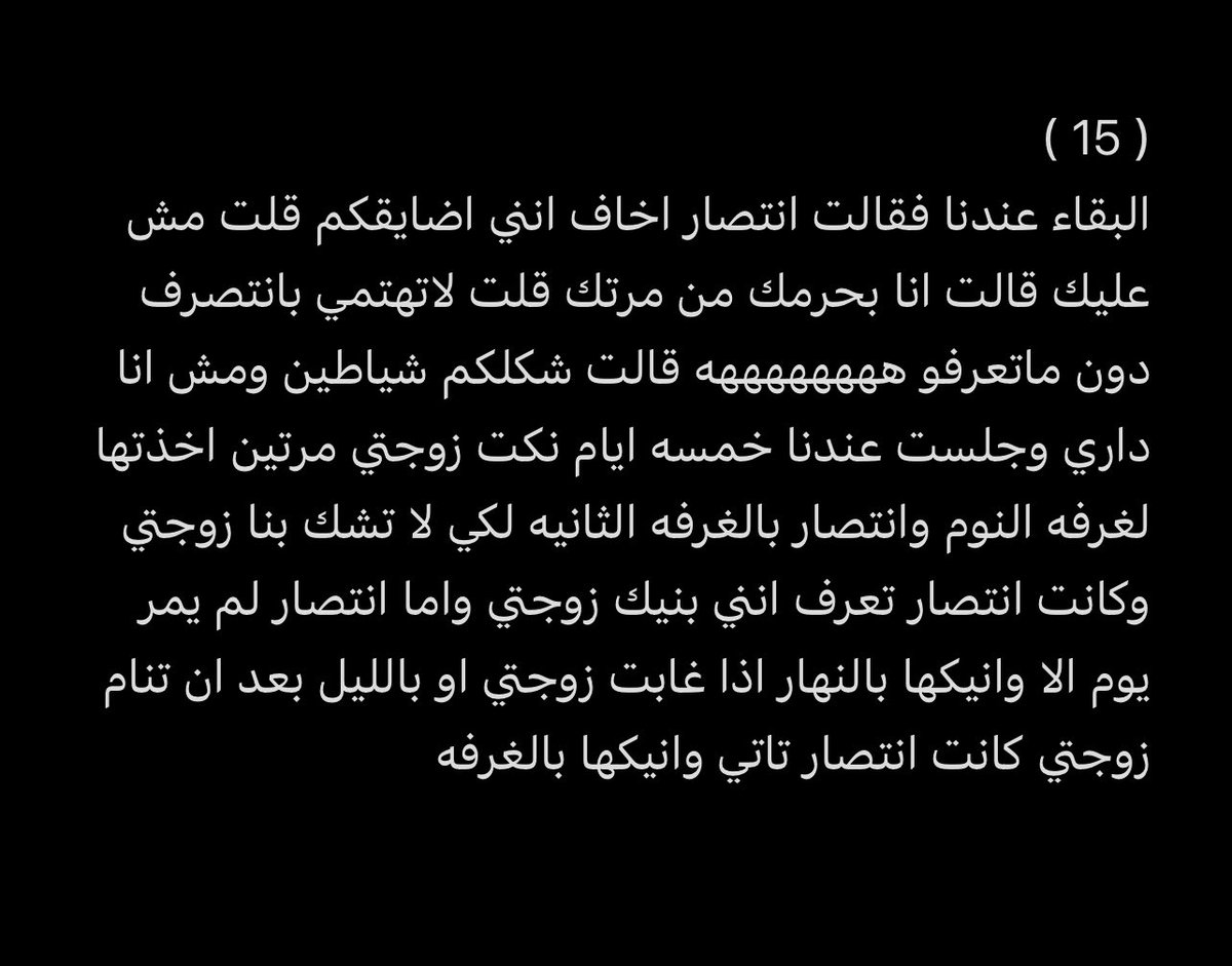 Finagamihir's tweet photo. قصة تجربة إنتصار و اخو زوجها الصغير ( الجزء الأخير )
 https://t.co/EivDaa6bQM