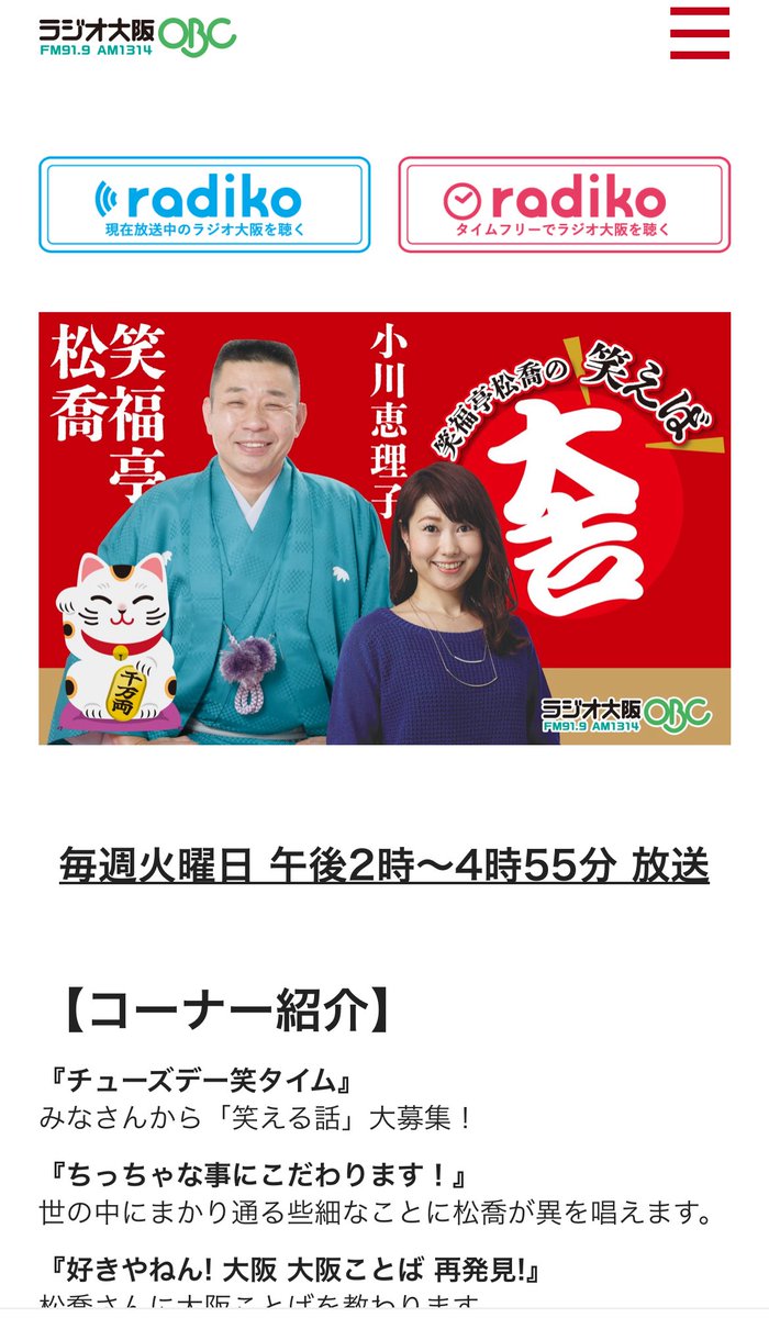 11bunji's tweet photo. 今日の2時３０分頃、松喬師匠のラジオに電話出演。関西の方は是非！その他の方はラジコで聴いてね！ https://t.co/W8BNwPjDku