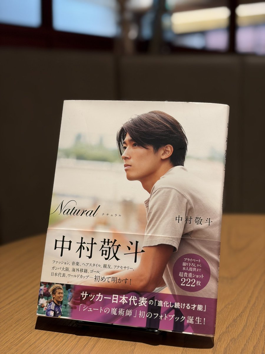 ⚽📚 中村敬斗選手 初フォトブック『Natural』好評販売中！ サッカー
