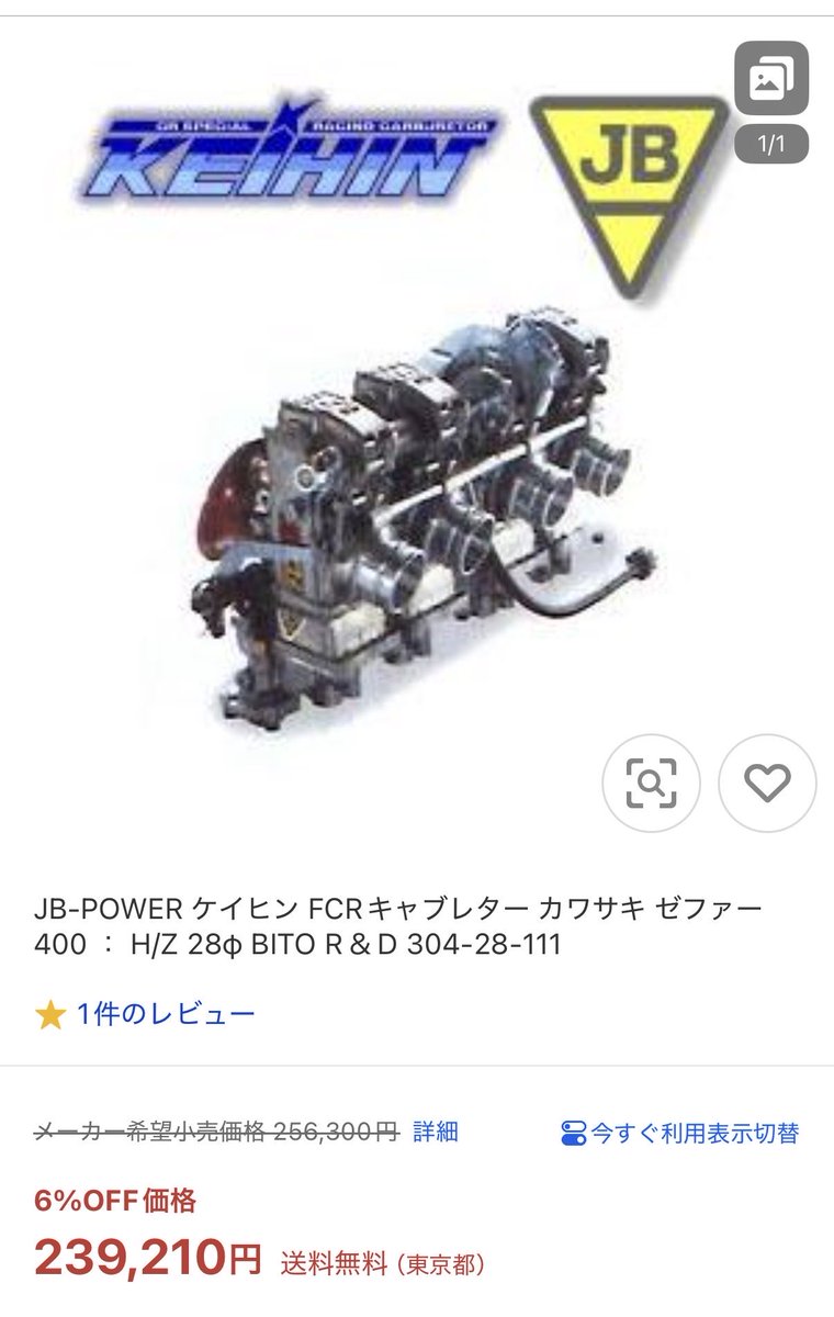 Babuichi's tweet photo. なんか落札したぁ！
ゼファー400用加速ポンプキャブレター「FCR」Φは不明
新品だと25万するから納得のお値段。
まずはオーバーホールから開始
まじチンタマ

#ゼファー400
#ゼファーχ https://t.co/AxSpSwz9dW