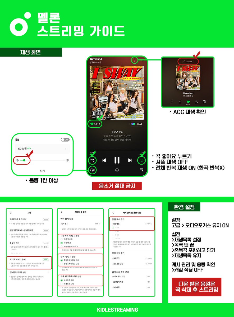 KIDLEstreaming's tweet photo. 💚 스밍&다운 가이드 재안내 💚

스트리밍 전! 
확인해주세요 

✅️ 음소거 스밍 절대 금지
✅️ 다운받은 음원은 삭제 후 스밍
✅️ ACC 재생 확인
✅️ 재생목록에서 전체 재생 (셔플 OFF)
✅️ 중복곡 허용 설정
✅️ 캐싱 설정 OFF

가이드 모음 사이트
:https://t.co/gDPxUBdMH6

다른 가이드도 살펴보시고 모르는 부분은 언제든 문의해주세요.

#아이들 #idle
#We_made #Crow