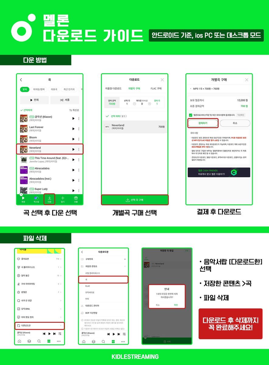 KIDLEstreaming's tweet photo. 💚 스밍&다운 가이드 재안내 💚

스트리밍 전! 
확인해주세요 

✅️ 음소거 스밍 절대 금지
✅️ 다운받은 음원은 삭제 후 스밍
✅️ ACC 재생 확인
✅️ 재생목록에서 전체 재생 (셔플 OFF)
✅️ 중복곡 허용 설정
✅️ 캐싱 설정 OFF

가이드 모음 사이트
:https://t.co/gDPxUBdMH6

다른 가이드도 살펴보시고 모르는 부분은 언제든 문의해주세요.

#아이들 #idle
#We_made #Crow