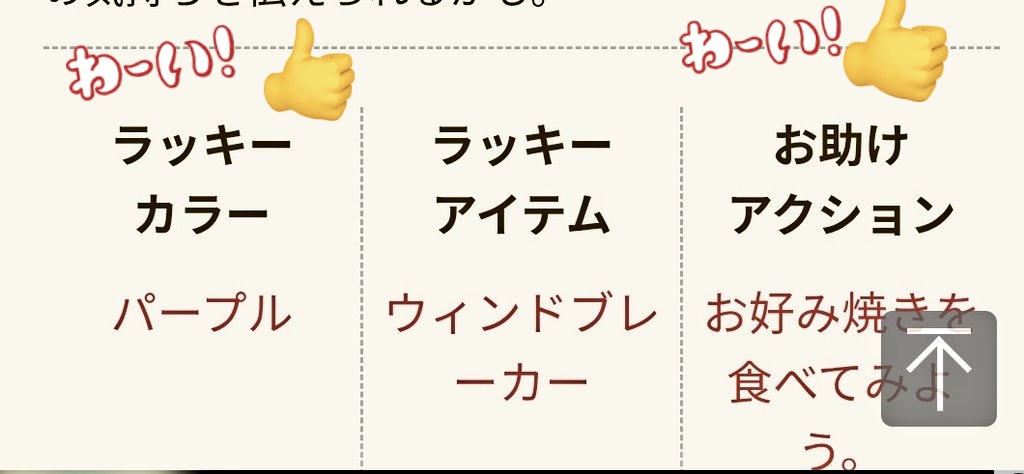 PEACHAPPLE77777's tweet photo. 今日の占い✨♋️✨
わわわ✨
💜にお好み焼き❗だって🎵
華MEN組🌸のダイキくん🪻
お好み焼き食べると
いいことあるかもよ( ≧∀≦)👍✨ https://t.co/Iezyia5i7v