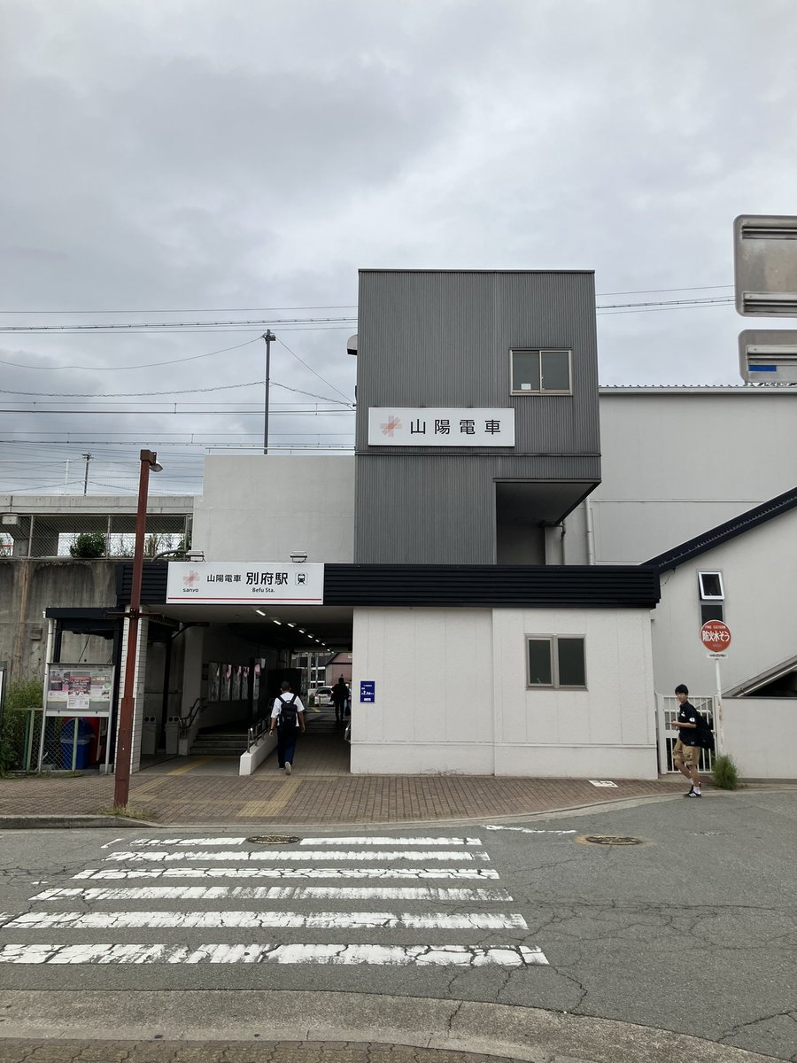 tripper_hyogo's tweet photo. 山陽電車の別府駅
「べっぷ」ではなく「べふ」と呼ぶんやで
#加古川市 https://t.co/hP7VPtKO4z