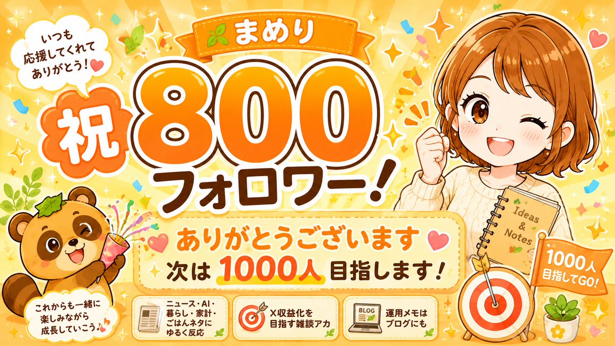 まめり|X収益化を目指す雑談アカ tweet media