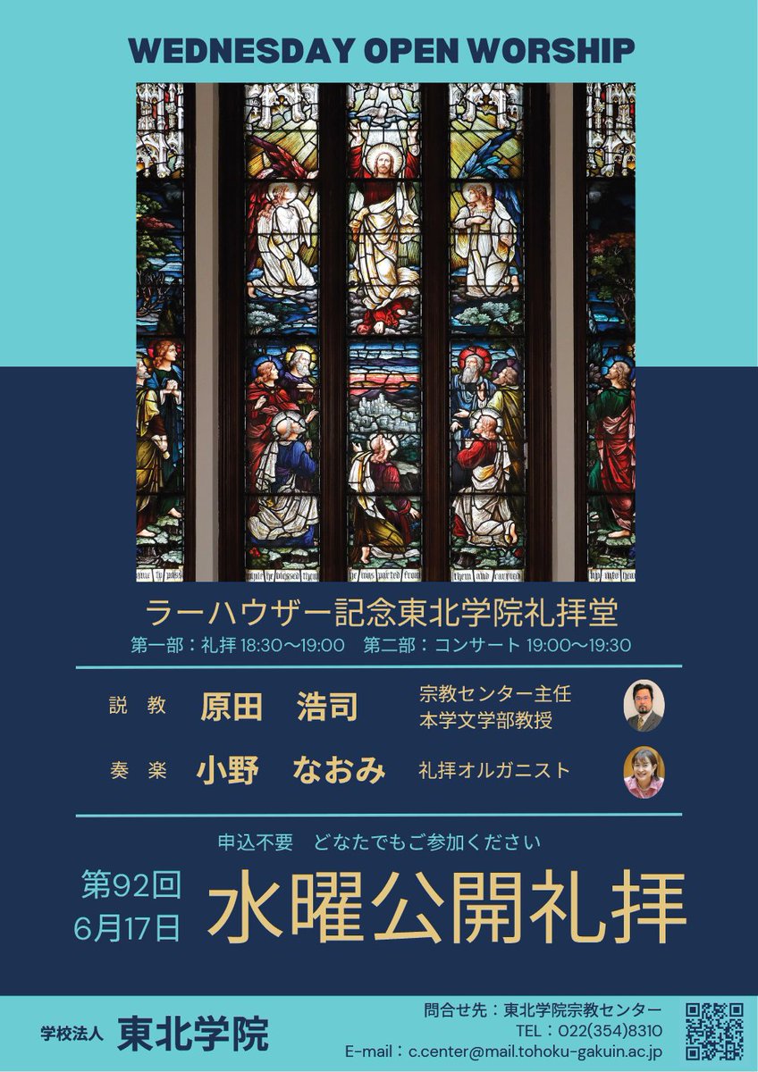 Sendai_CBS_OA's tweet photo. 【水曜公開礼拝】
5月に140周年を迎えた東北学院。
夜の礼拝堂も、素晴らしいです。

日時：2026年6月17日（水）18：30-
会場：ラ―ハウザー記念東北学院礼拝堂
（仙台市青葉区、土樋キャンパス）
https://t.co/ySc2pYvVo6
（その他の開催予定日はHPでご確認ください） https://t.co/St87zzAiww