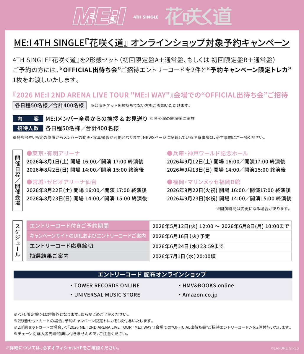 official__ME_I_'s tweet photo. 📣:⊹˚₊

ME:I 4TH SINGLE "花咲く道"

オンラインショップ対象予約キャンペーン💿

本日より
キャンペーンサイトおよび
エントリーコードのご案内を開始✨

応募締切は6/24(水)23:59まで💨

▼詳細はこちら
https://t.co/ymudeQrhJ8

#ME_I_花咲く道
#ME_I_WAY
#ME_I #ミーアイ #미아이 https://t.co/FlSj8s5FtD