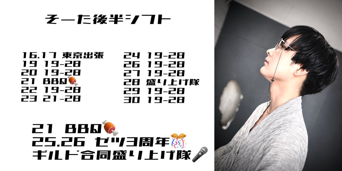 nicobersota's tweet photo. 後半シフトと7月のイベントだああああああああああ！！！！！！

なんと七月はbirthdayが2人とお店の周年‼️
六月もめちゃ盛り上がりの中七月はもっとアツいかも！？！？

どしどしとお待ちしております☆ https://t.co/LE6cpEOMx5