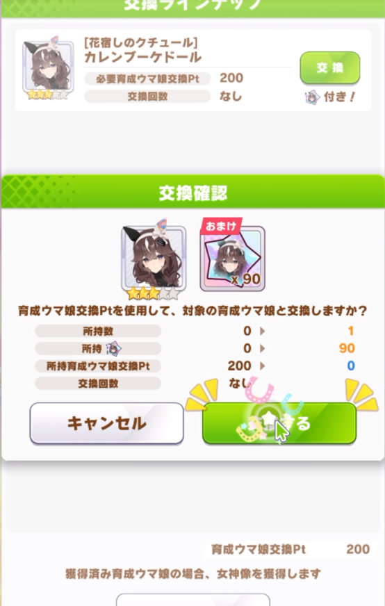 takayan1073's tweet photo. 画面できずにガチャやってしまった結果です。

結局200連して引けた☆3ウマ娘は3体というひどい結果でしたorz

しかも全てすり抜けorz

結局カレンブーケドールは交換でやっとこさ。

前回の花嫁ガチャの結果が良すぎた反動が来てますね。

新シナリオ残り3000ジュエルでどうしよう・・・ https://t.co/LaEhFGnJWB