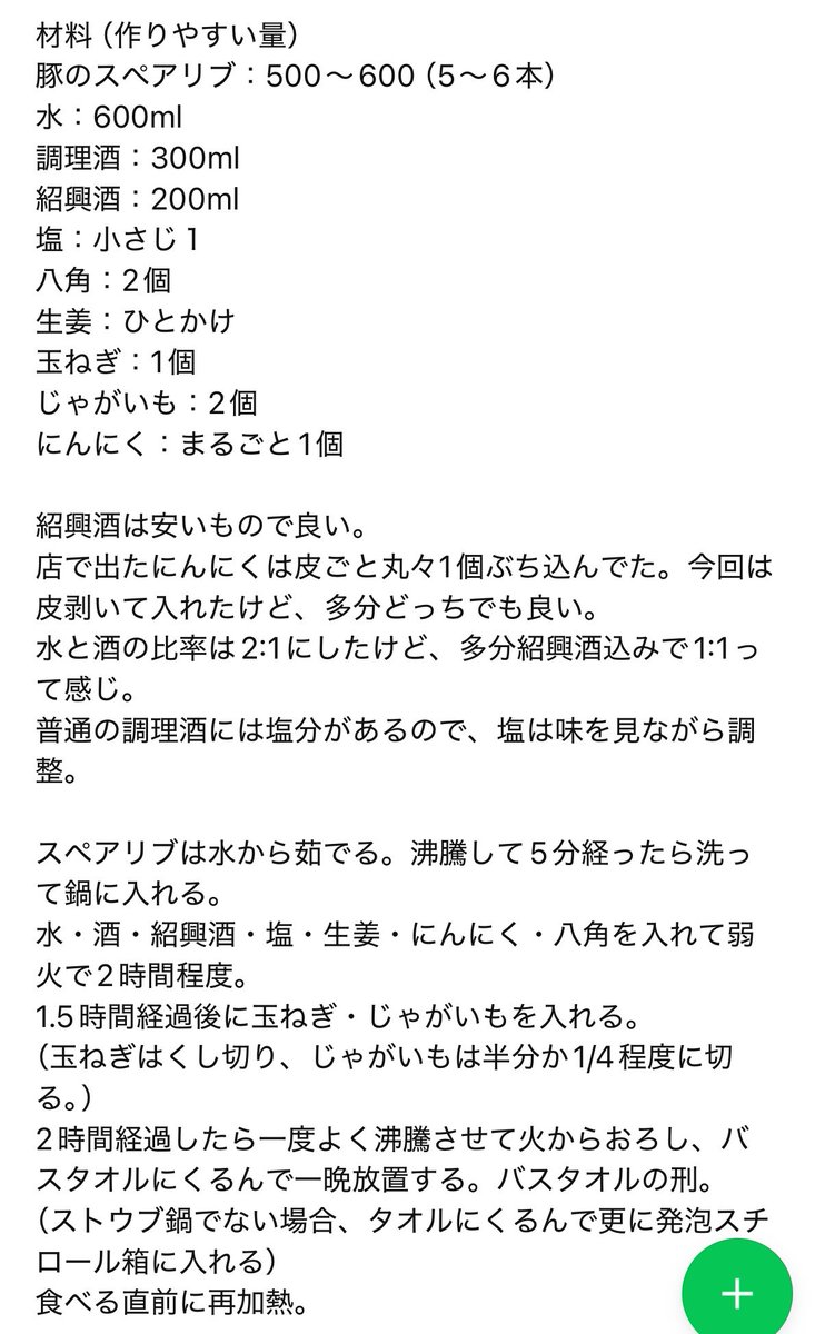 shibiren's tweet photo. とりあえずレシピ書き起こし。チャピには紹興酒は入れなくていいと言われたけどおれはあったほうが断然うまいと思ったので。チューニング中なので、色々試したいけど、調理酒の代わりに麦焼酎や白酒使っても良さそう。ストウブない場合は土鍋。 https://t.co/CdE0pYGRZe