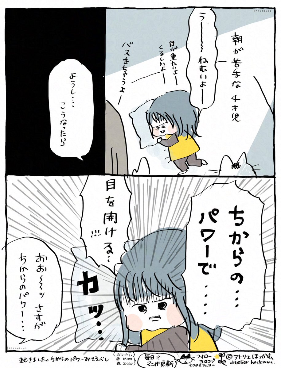 朝、起きれない方は必見....
4歳の考えた裏技をお試しください。

昨夜の投稿に関連して、寝起き悪い子の育児漫画です。☀︎ 
