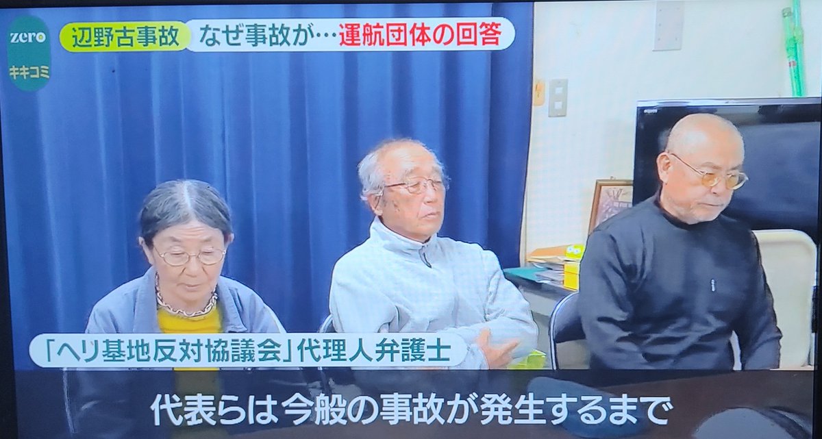 sxzBST's tweet photo. 昨日zeroが取り上げた辺野古転覆事故。特にヘリ基地反対協議会への取材で代理人弁護士から来た書面の回答が酷すぎた。

「『辺野古見学』に関わる一切の運用につきましては亡くなった金井創氏個人が行っていたものであります」
「代表らは今般の事故が発生するまで 金井氏が個人的に修学旅行生等の受け入れを行っていた事実、およびその具体的な運行内容について知らされておりませんでした」 

本当に金井船長一人に全責任負わせて逃げようとしてるぞ。マジでこいつら最悪だ