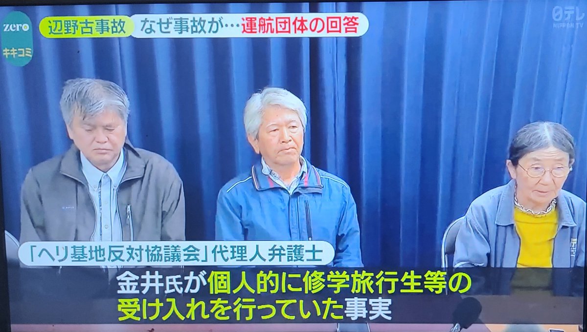 sxzBST's tweet photo. 昨日zeroが取り上げた辺野古転覆事故。特にヘリ基地反対協議会への取材で代理人弁護士から来た書面の回答が酷すぎた。

「『辺野古見学』に関わる一切の運用につきましては亡くなった金井創氏個人が行っていたものであります」
「代表らは今般の事故が発生するまで 金井氏が個人的に修学旅行生等の受け入れを行っていた事実、およびその具体的な運行内容について知らされておりませんでした」 

本当に金井船長一人に全責任負わせて逃げようとしてるぞ。マジでこいつら最悪だ