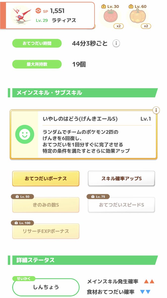 Frog_003's tweet photo. ばけもんラティアスきた！

これどのくらい強い？？
#ポケスリ　#ポケモンスリープ https://t.co/CrWop9Imlh