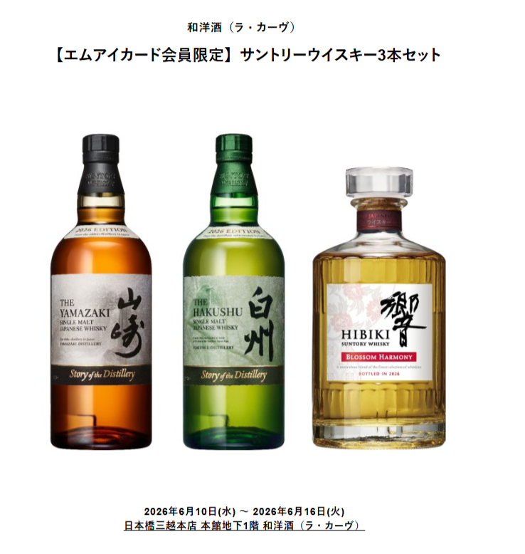 イカリ（山崎、白州、響etc～最速ウイスキー抽選・販売情報＜定価
