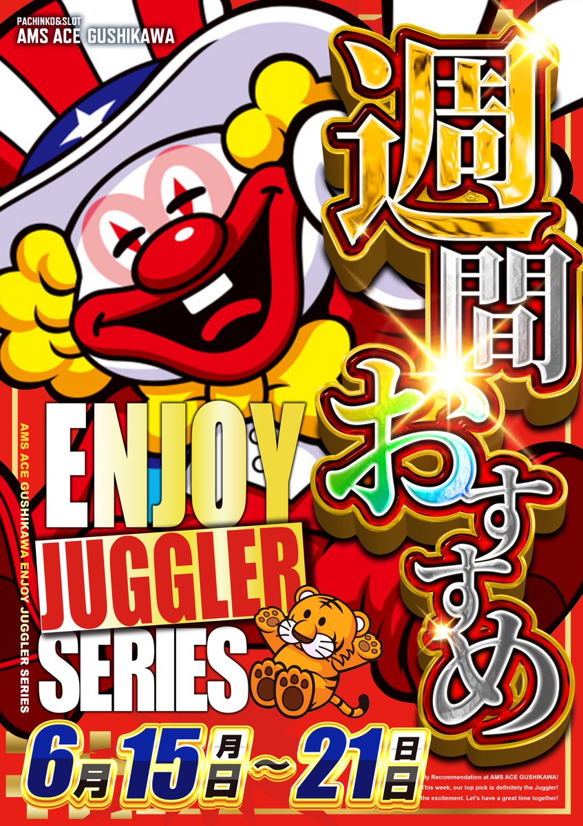 ams_ace's tweet photo. 📢アムズ具志川店からのお知らせ✨
6月16日（火）
⏰朝9時開店
🎫抽選8時50分開始
🗓️6/15(月)～6/21(日)
パチンコ＆スロット週間オススメのご案内 🎯

🎰スロットオススメ機種
🔹Sジャグラーシリーズ
🔹Lミリオンゴッド
🔹Lヴァルヴレイヴ２
🔹Lパチスロ北斗の拳 AD
🔹L東京喰種
🔹LモンキーターンV

パチンコオススメ機種
🔺eスマートパチンコ東京喰種

今週もお好きな台で
どうぞごゆっくりお楽しみ下さい🤗
皆様のご来店をお待ちしております

#アムズエース具志川 #パチンコ #スロット #沖縄 #うるま市