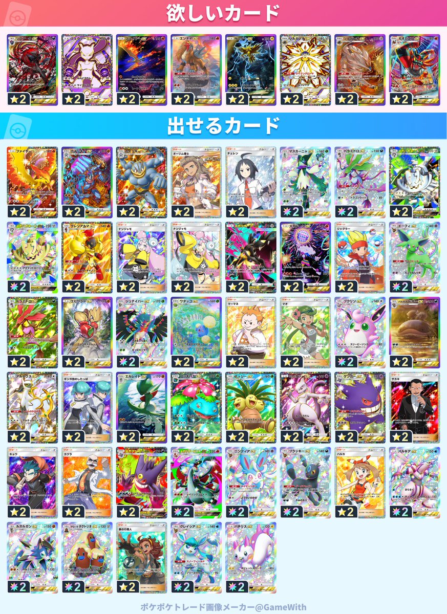 ahostagram's tweet photo. リプでもDMでも
#ポケポケトレード https://t.co/2Tp31aYZ56