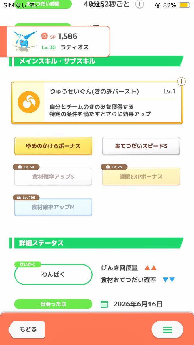 chocosio29's tweet photo. 今日のラティオス、個体としてはだいぶきついけどノーチャンスから、ラティサブレとボナサブ＋を両方大成功して2枚できてくれたからなんか許せる。 https://t.co/jHdA2q3Jox