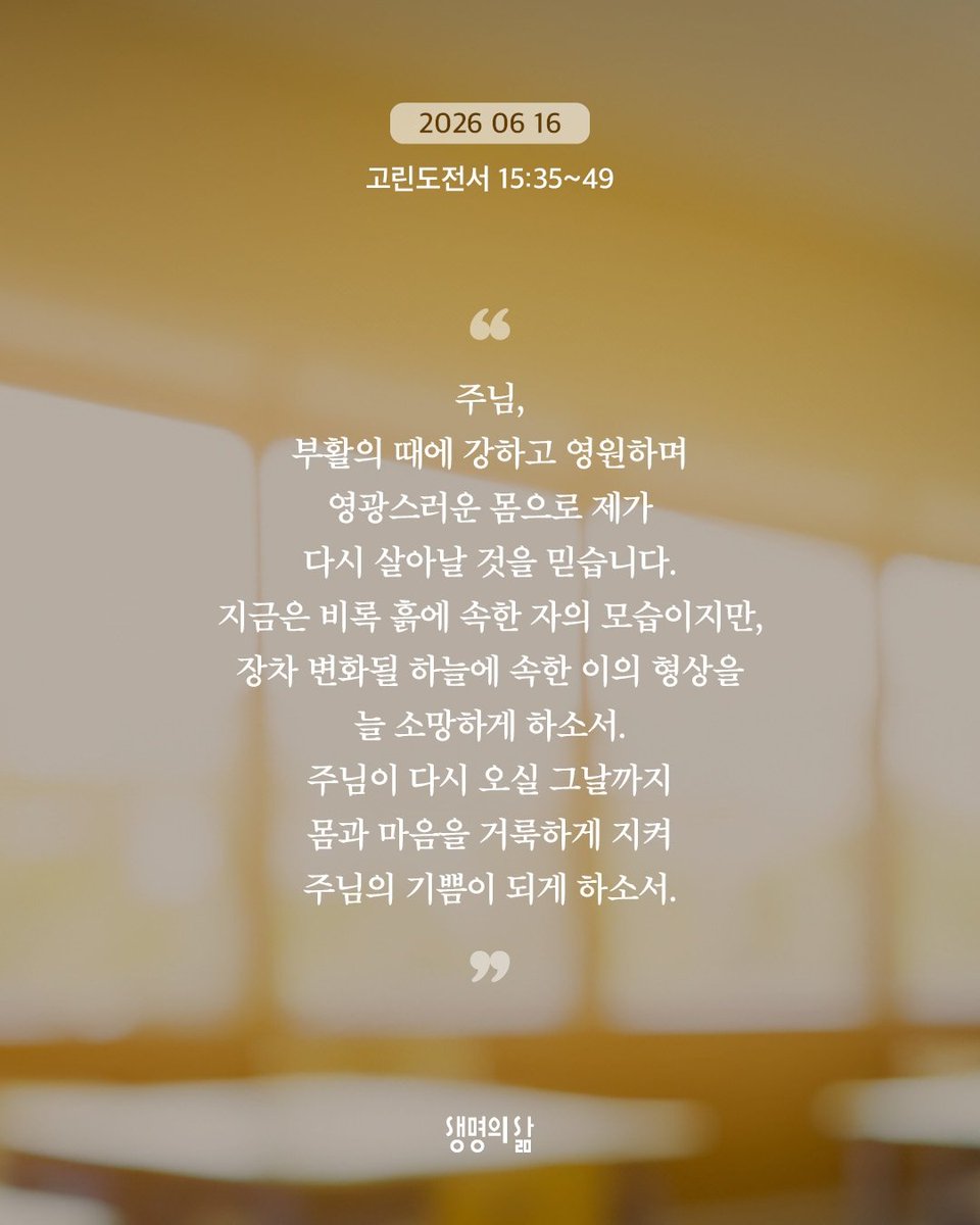 JoshuaJ2Min's tweet photo. 고린도전서 15:35~49
아멘~~~ https://t.co/C753a4slcf
