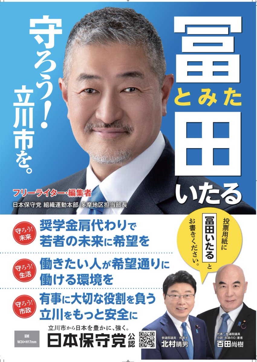 dda585137724095's tweet photo. 皆さん🤗東京都立川市の市議会選挙、6月16日【火曜日】から、期日前投票出来ます‼️立川市の市民の皆さん、投票お願いします🙇‍♀️⤵️投票日6月21日【日曜日】です‼️立川市の市民の皆さん🤗ぜひ🙏投票に行ってください🙏お願いします🙇‍♀️⤵️冨田格さん、いちのせ陽子さん、2人を当選するように投票お願いします https://t.co/6KUwvQMARY
