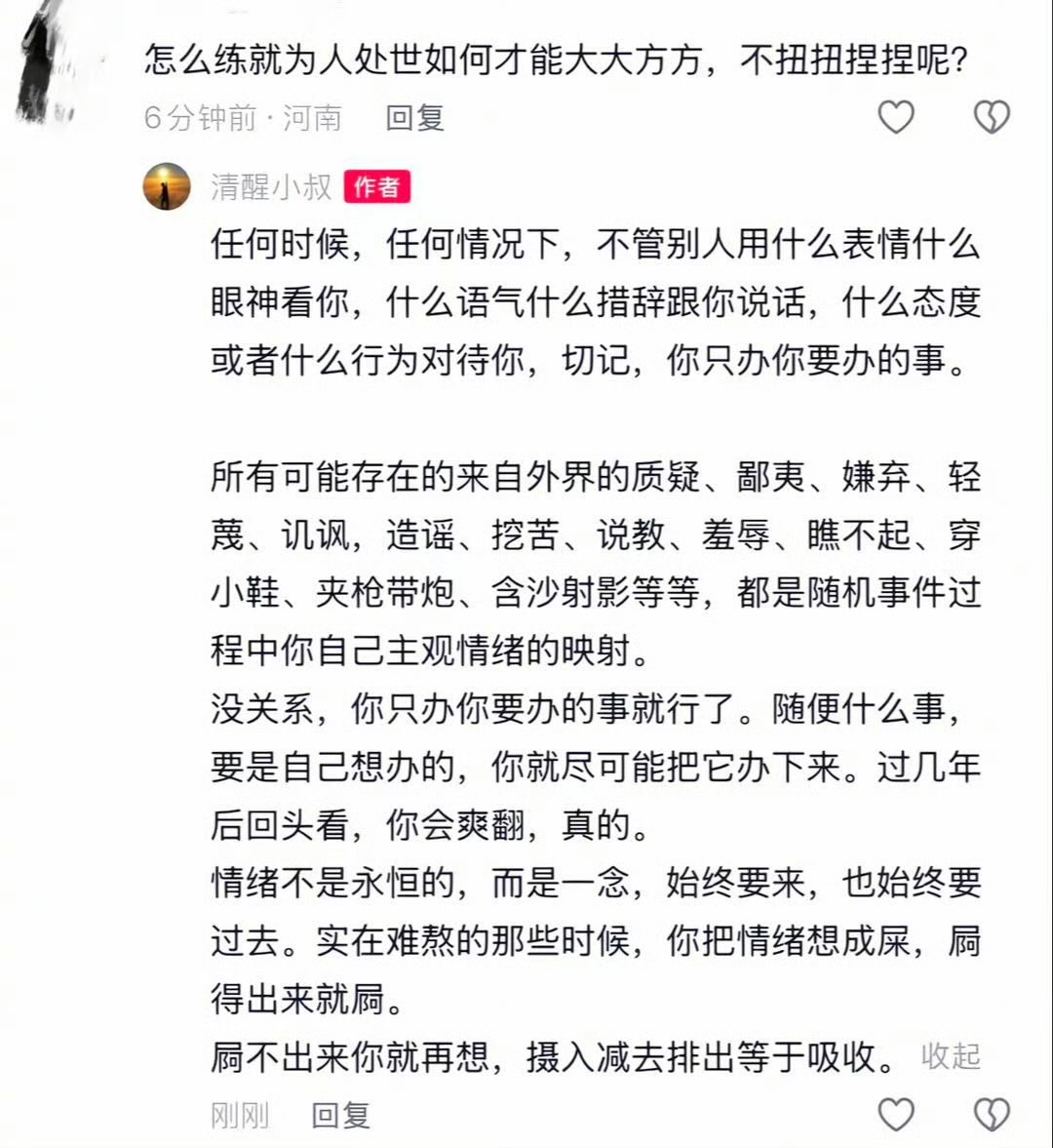 crenguodong's tweet photo. 怎么练就为人处世才能大大方方？ https://t.co/c7kQLkFcL9