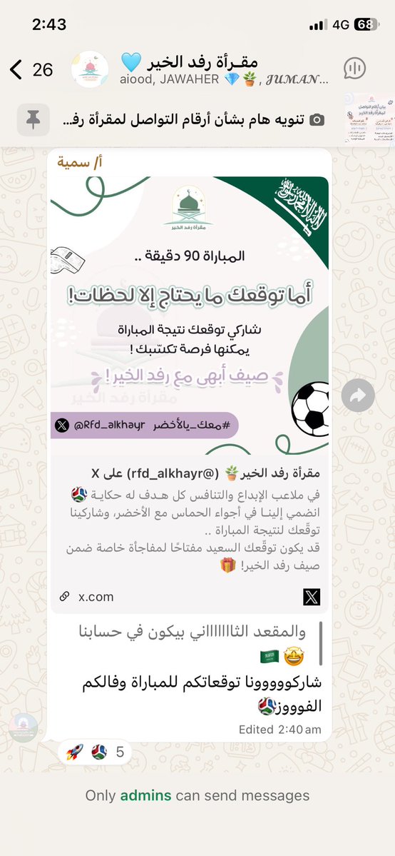 khdoj_97's tweet photo. #السعوديه_الاوروغواي

فعاليات مقرأتنا لعيون المنتخب 🇸🇦
تابعو الحساب وشاركو فيها بنات يمكن تكسبون مقعد مجاني وتنضمو معانا بـ صيف الرفد ! 
توقعو النتيجة الصحيحة بحساب المقرأة ، وفالكم وفال المنتخب السعودي الفوزززززززز
🔥🕺🏼🇸🇦🇸🇦🇸🇦🇸🇦.

@rfd_alkhayr https://t.co/dPtmjS9Z29