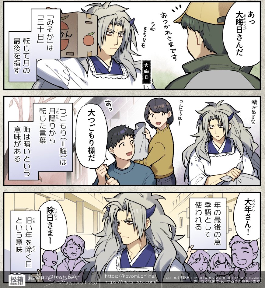 みたいなことを、前に大晦日で描いた 