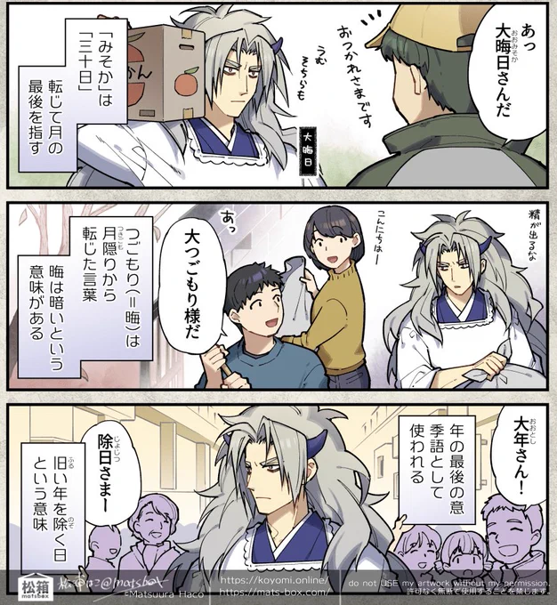 みたいなことを、前に大晦日で描いた 