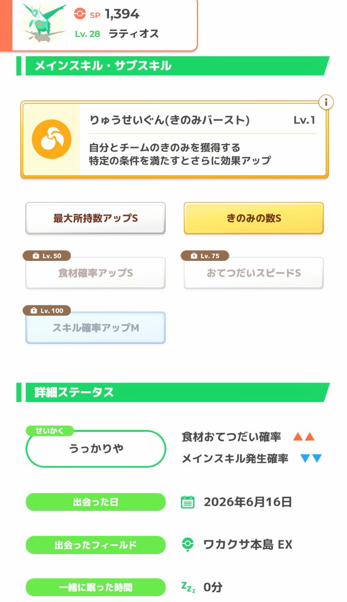 Ricca_f_j's tweet photo. ワカクサEXにて初伝説色違い！
きのみSはあるがスキルダウン…
現実は厳しい😭
 #ポケスリ https://t.co/feY2SwUJ1q