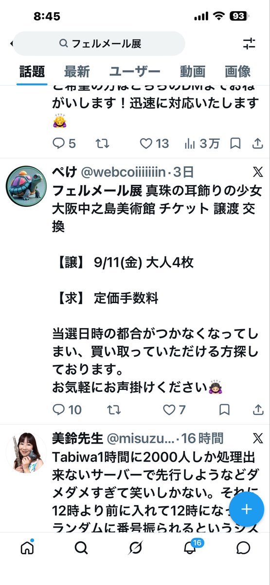 aktake1121's tweet photo. @Vermeer2026 転売屋います https://t.co/u09vhwRukY